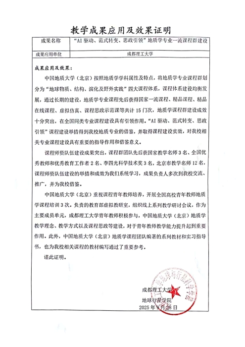 教学成果应用及效果证明材料