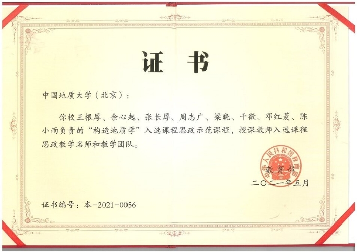 图4-思政示范课程