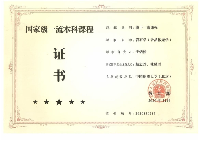 图6-于炳松-《岩石学》-线下一流课程