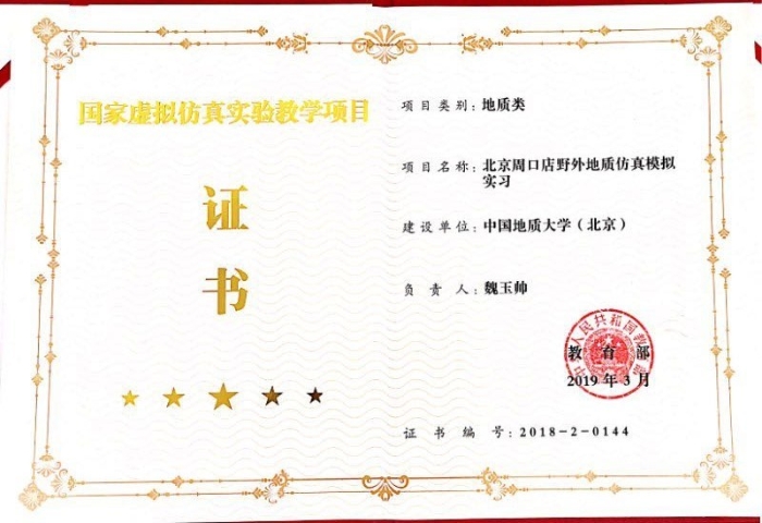 图9-魏玉帅-《北京周口店野外地质仿真模拟实习》-国家虚拟仿真实验教学项目