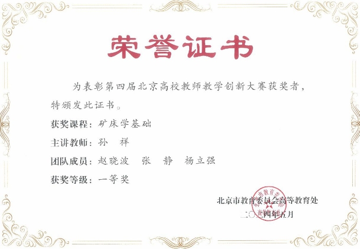 图12-《矿床学基础》-第四届北京高校教师教学创新大赛一等奖