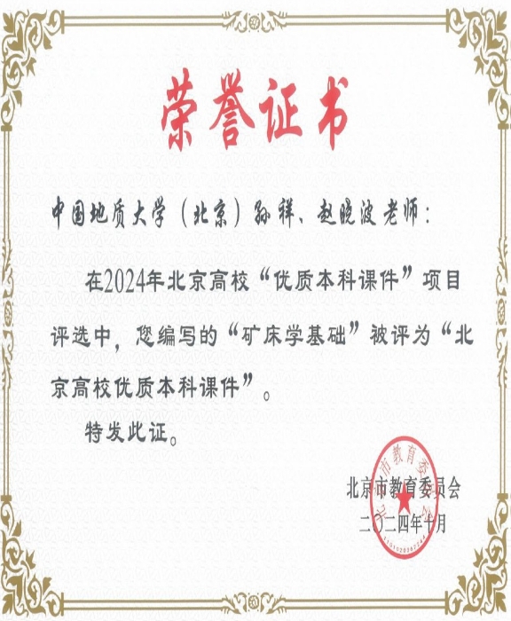 图13-《矿床学基础》-优秀本科课件