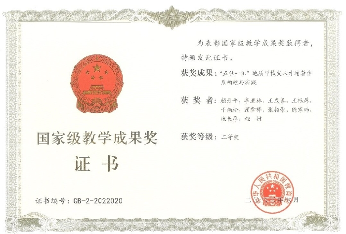 图16-2022年颜丹平国家教学成果奖