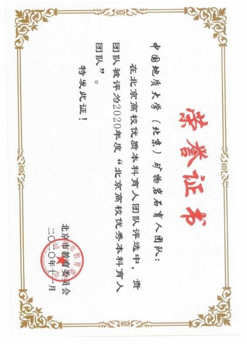 图19-矿物岩石育人团队