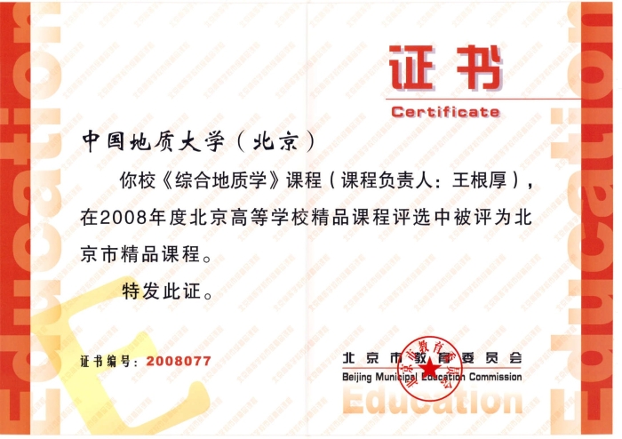 图27--2008北京市精品课程