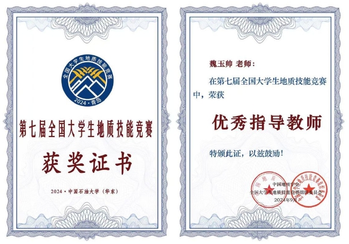 图29-第七届全国大学生地质技能竞赛