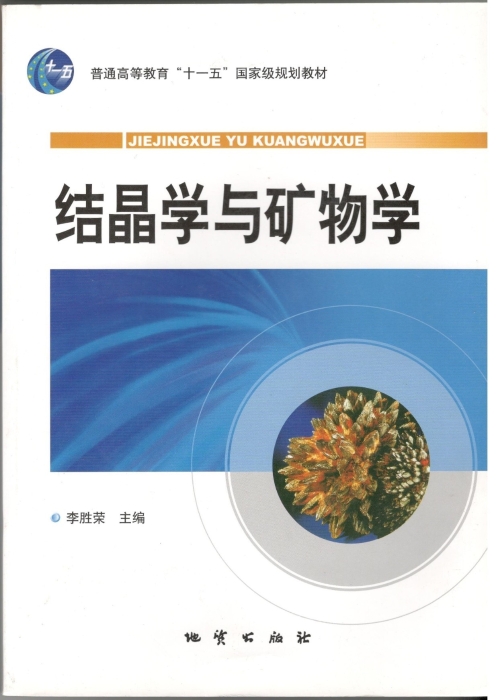图42-《结晶学与矿物学》