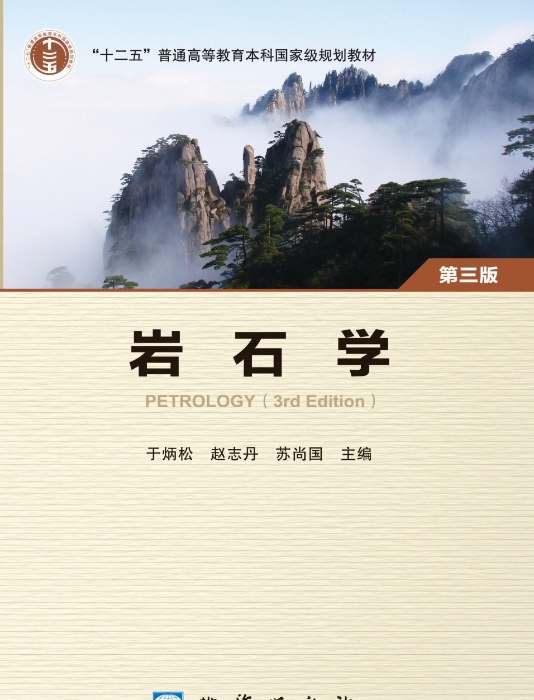 图43-《岩石学》