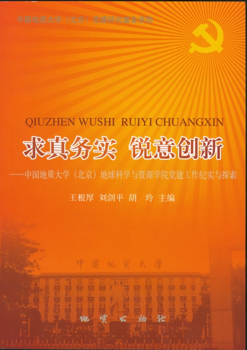 图48-《求真务实，锐意创新》