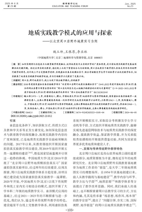 图55-《地质事件教学模式的应用与探索》