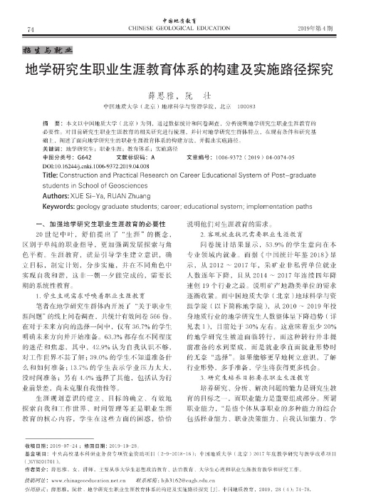 图60-《地学研究生职业生涯教育体系的构建及实施路径探究》