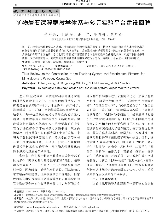 图64-《矿物岩石课程群教学体系与多元实验平台建设回眸》