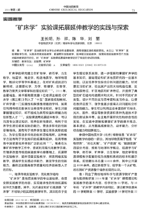 图67-《“矿床学”实验课拓展延伸教学的实践与探索》