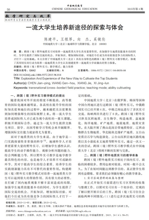 图78-《一流大学生培养新途径的探索与体会》