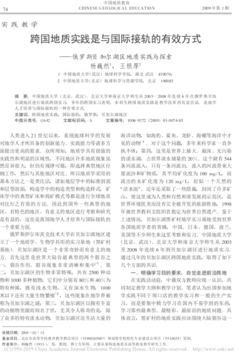 图88-《跨国地质实践是与国际接轨的有效方式》