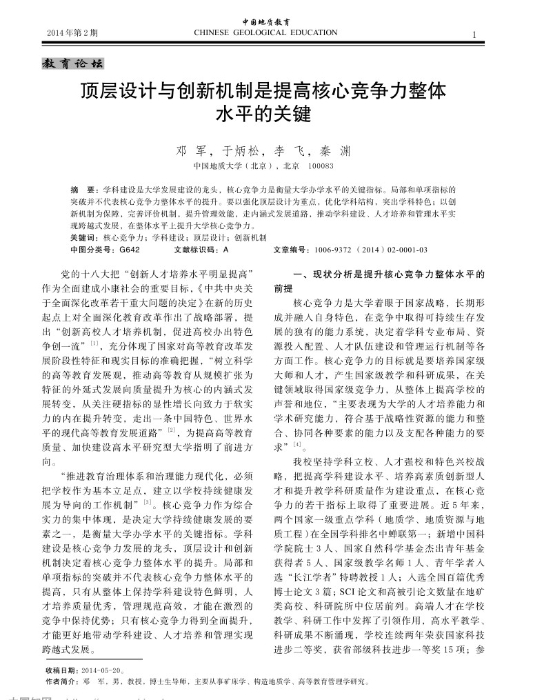 图95-《顶层设计与创新机制是提高核心竞争力整体水平的关键》