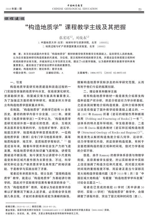 图97-《“构造地质学”课程教学主题及其把握》