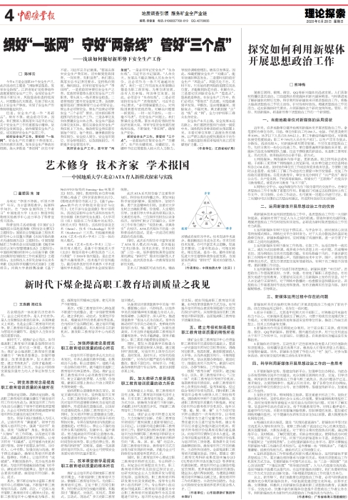 中国矿业报报道