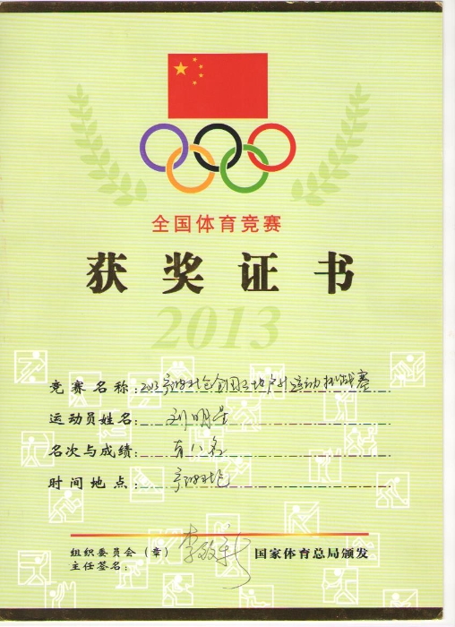 2013宁波北仑全国山地户外运动挑战赛 第八名