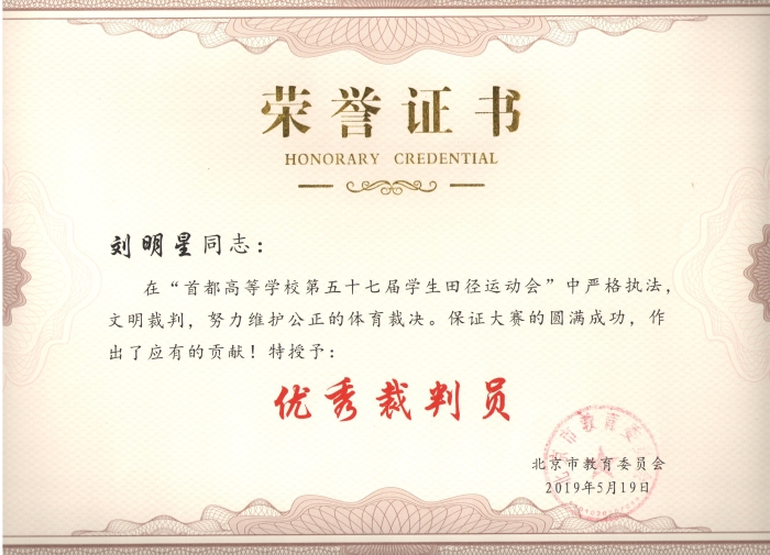 优秀田径裁判员 001