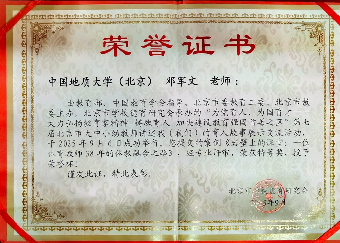 北京市育人故事特等奖