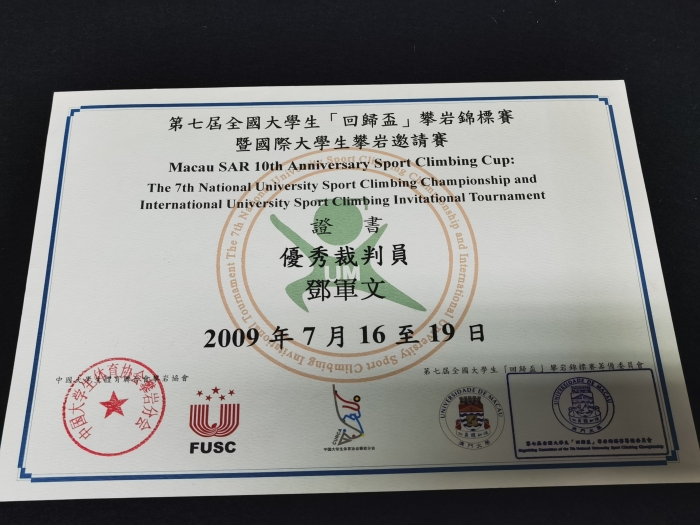 2009全国大攀赛优秀裁判员