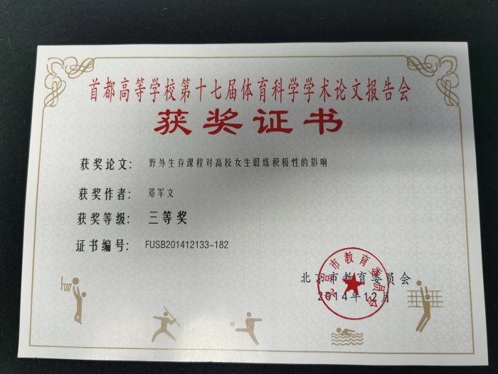 2014首高科报会三等奖