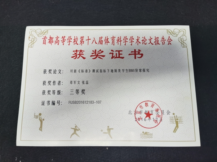 2016首高科报会三等奖