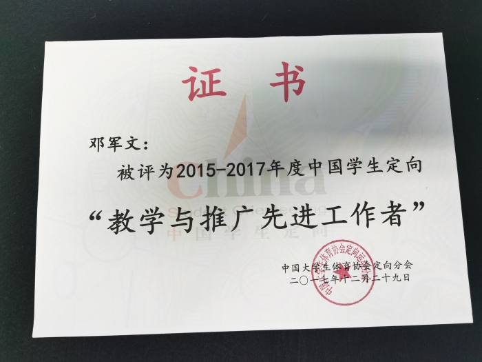 2017定向先进工作者