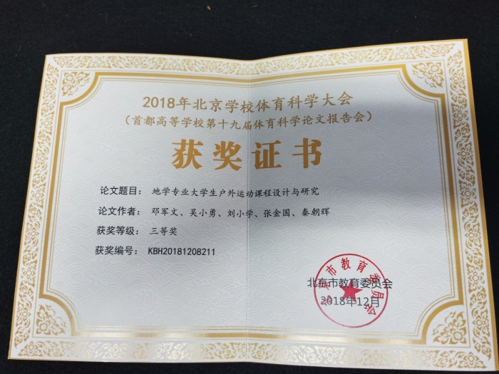 2018首高科报会三等奖