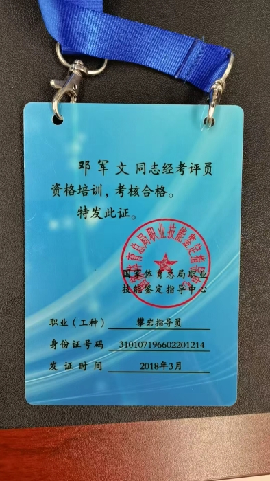 国职攀岩考评员1