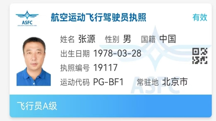 航空飞行员驾驶执照