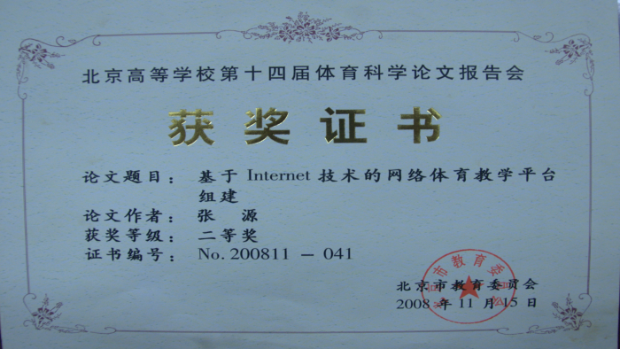 首高第14届科报会二等奖