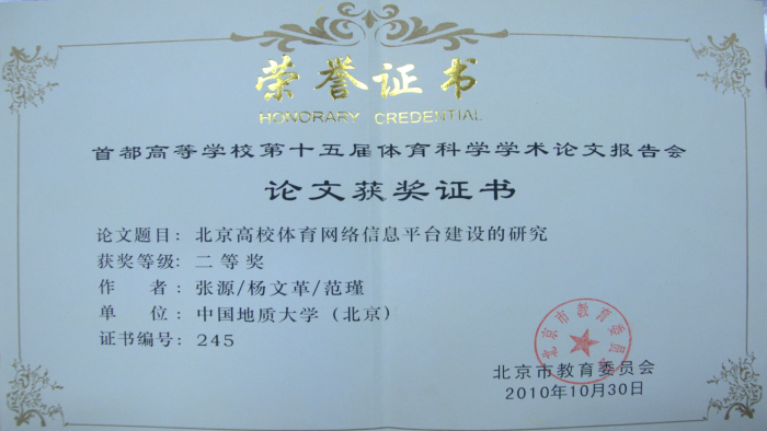 首高第15届科报会二等奖