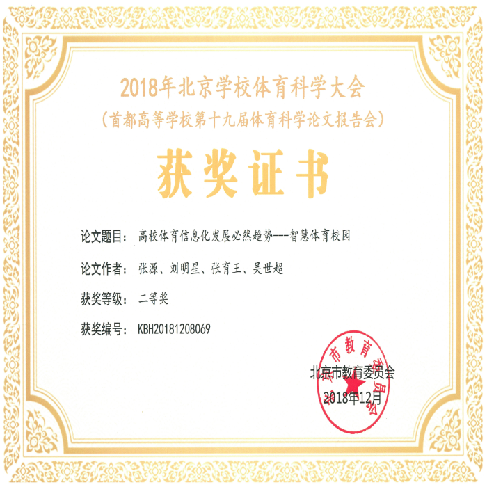 首高科报会二等奖