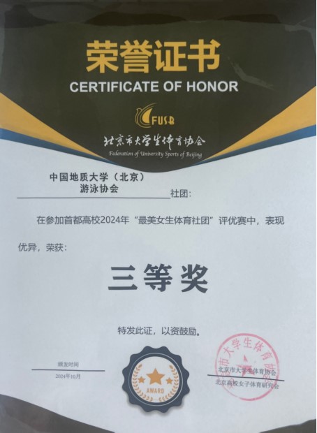 2024首高最美女生社团三等奖