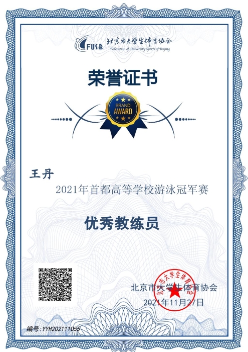 20211127首高优秀教练员