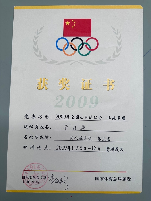 2009全国山地户外运动会（两人混合）第三名-国家体育总局