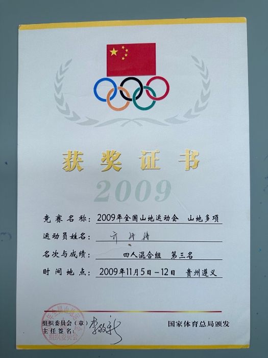 2009全国山地户外运动会（四人混合）第三名-国家体育总局