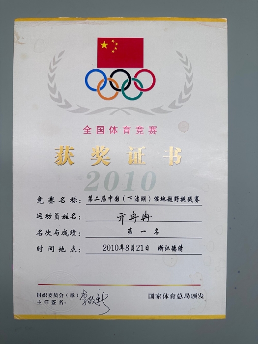 2010第二届中国湿地越野挑战赛第一名国家体育总局