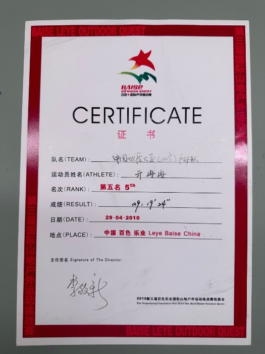 2010第三届百色国际山地户外挑战赛第五名-国家体育总局