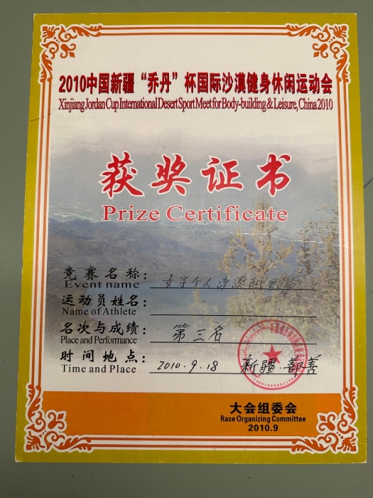 2010中国新疆国际山地运动会（女子个人沙漠越野）第三名-国家体育总局