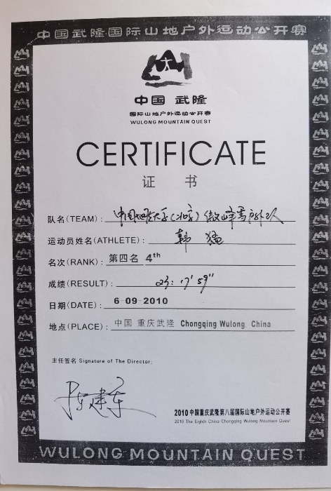 2010中国重庆武隆国际户外运动公开赛第四名-国家体育总局