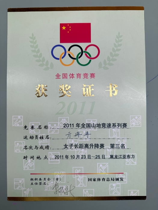2011全国山地竞速赛（女子长距离升降赛）第三名-国家体育总局