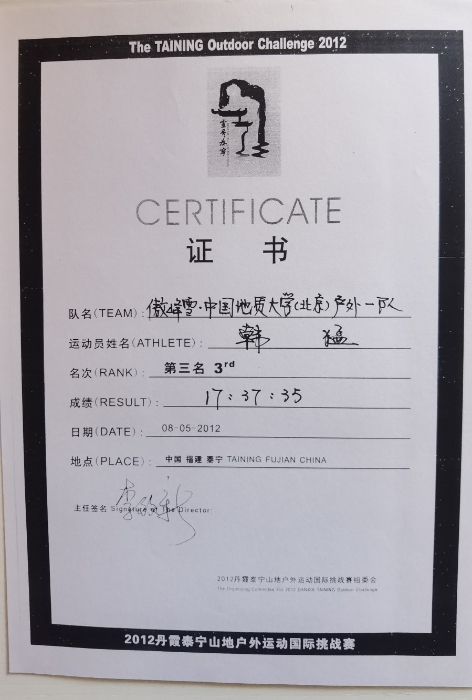 2012年泰宁山地户外运动国际挑战赛第二名