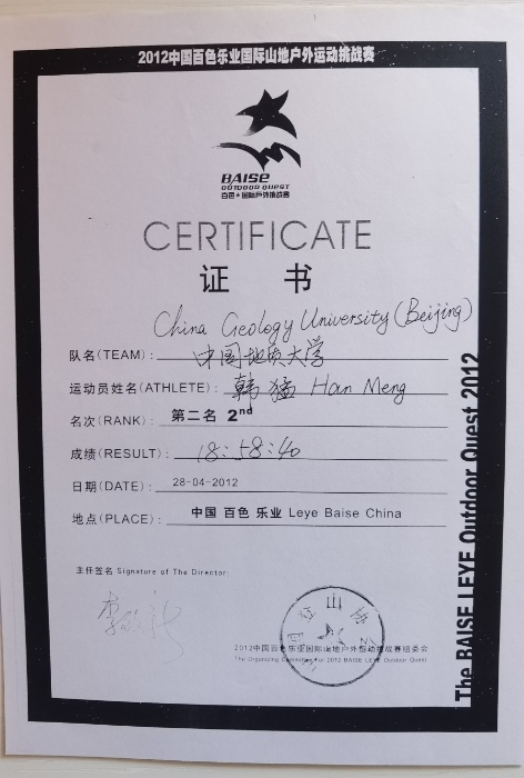 2012中国百色国际山地户外挑战赛第二名