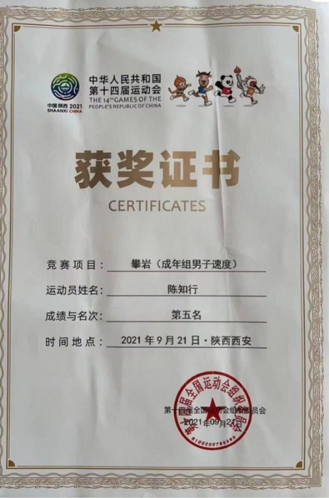 2021速度赛第五名-陈知行