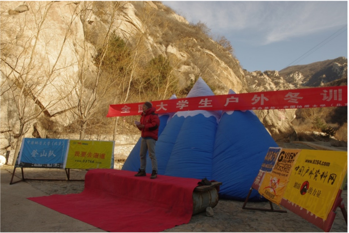 第一届全国大学生户外冬训营
