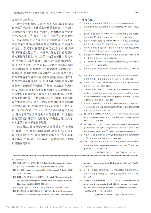 攀岩运动干预对8～9岁儿童粗大运动技能发展的影响_文德林_04