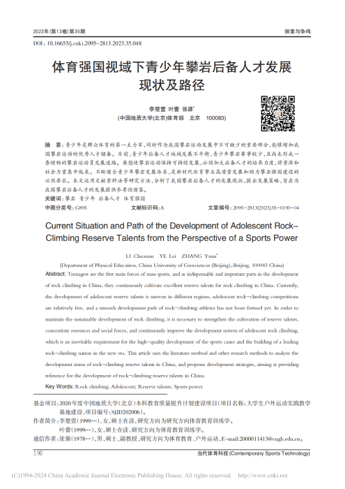 完整教师成果汇总_114